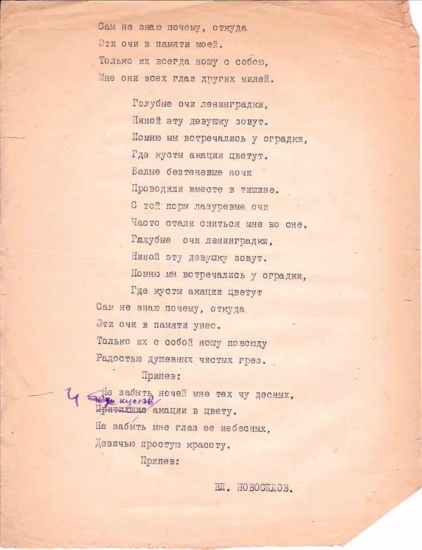 99 листов (рукописи и машинопись) из архива литератора Владимира Новосёлова. 1950-е годы. — фото 2