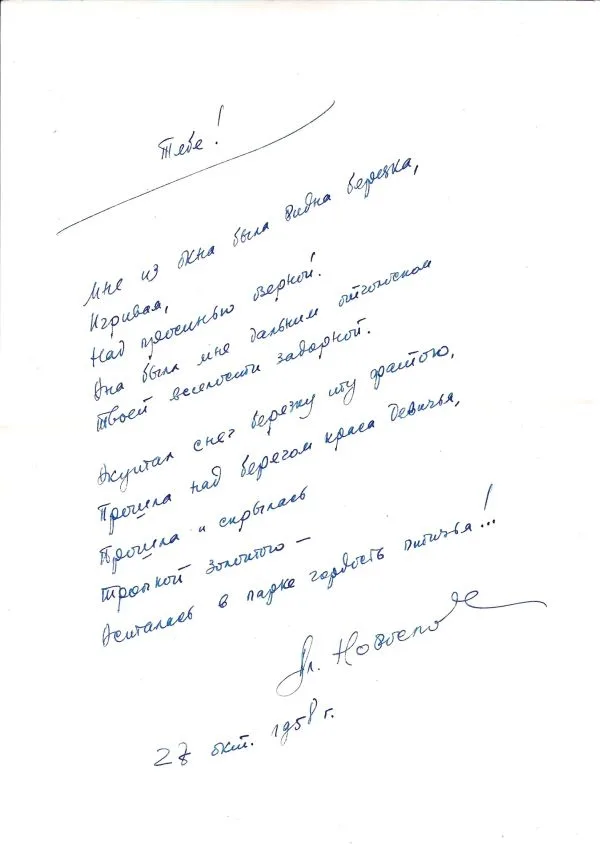 99 листов (рукописи и машинопись) из архива литератора Владимира Новосёлова. 1950-е годы. — фото 1