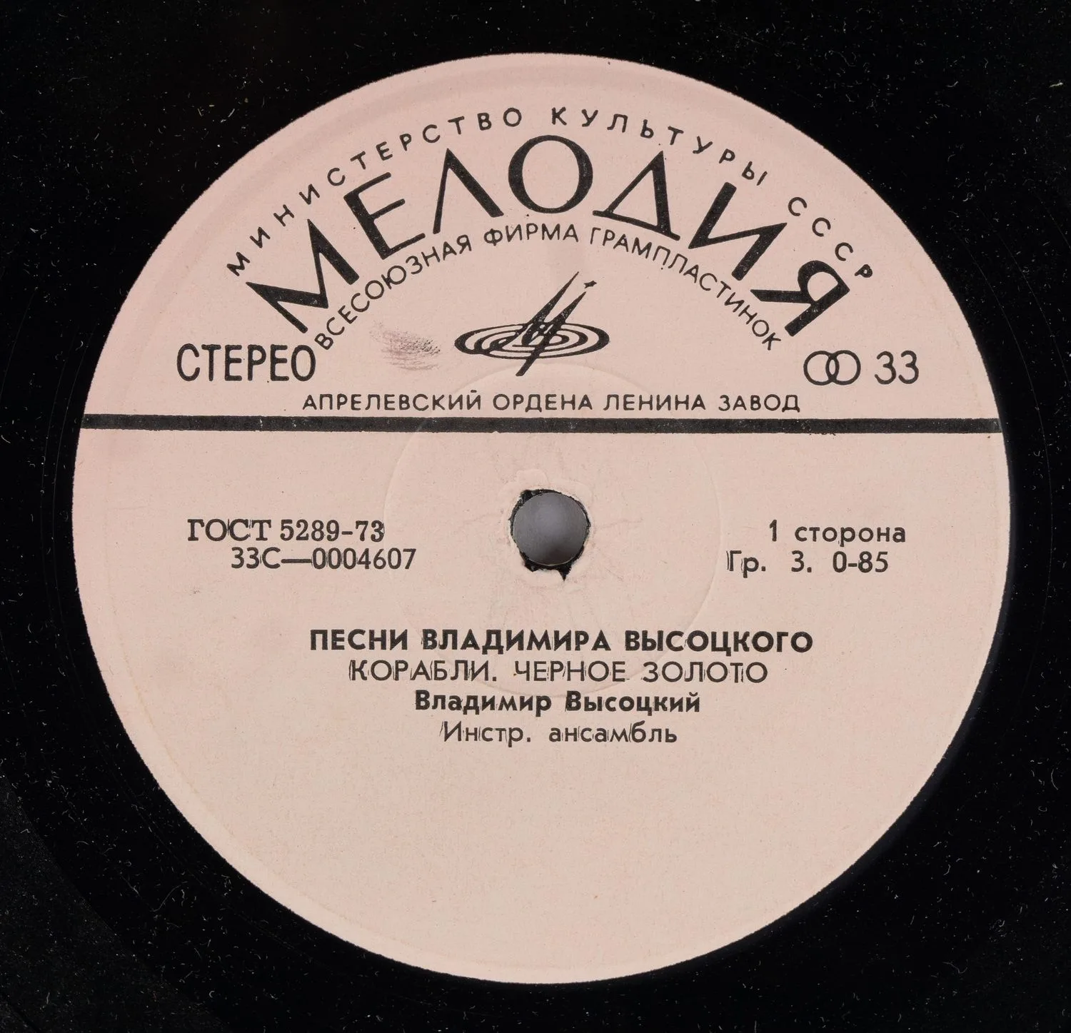 4 пластинки (миньоны) с песнями Владимира Высоцкого. СССР, 1970-е - 1980-е годы. Дарственная надпись на конверте одной из пластинок. — фото 4