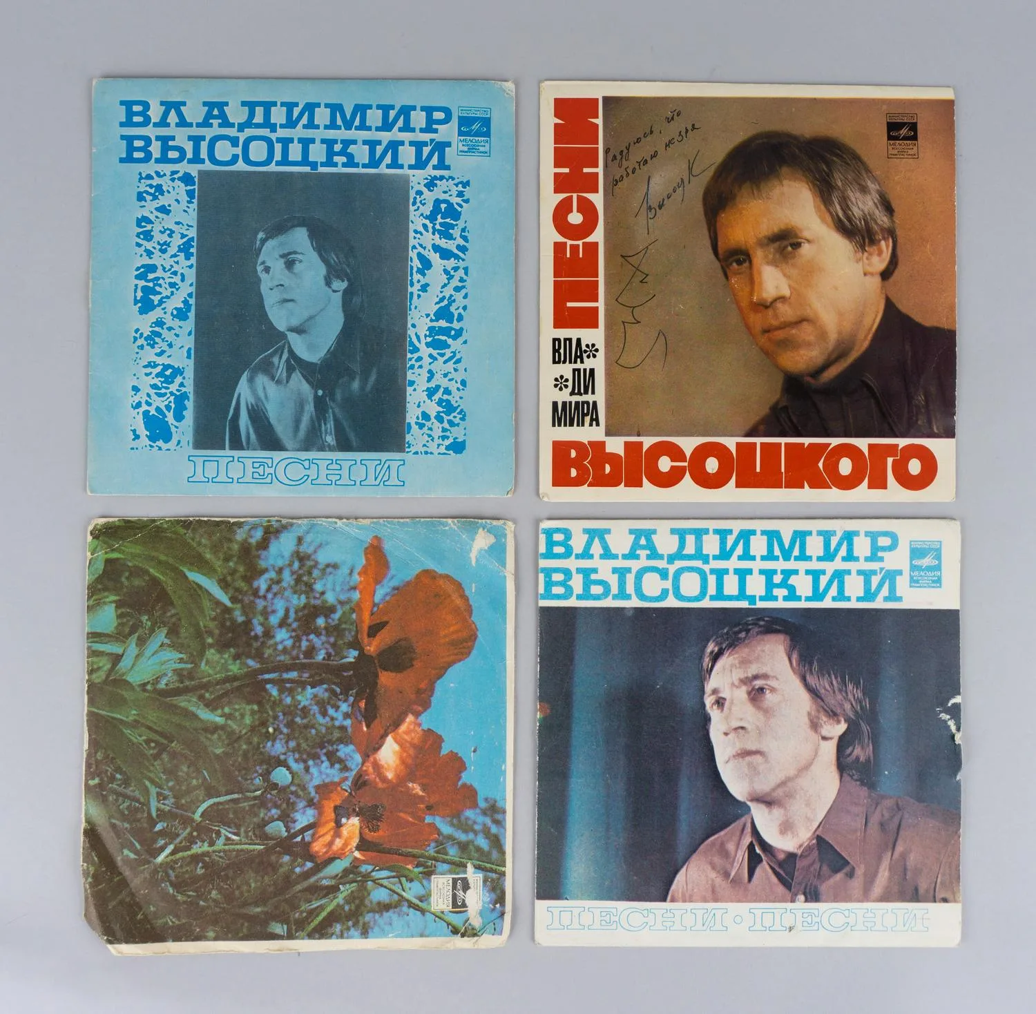 4 пластинки (миньоны) с песнями Владимира Высоцкого. СССР, 1970-е - 1980-е годы. Дарственная надпись на конверте одной из пластинок. — фото 1