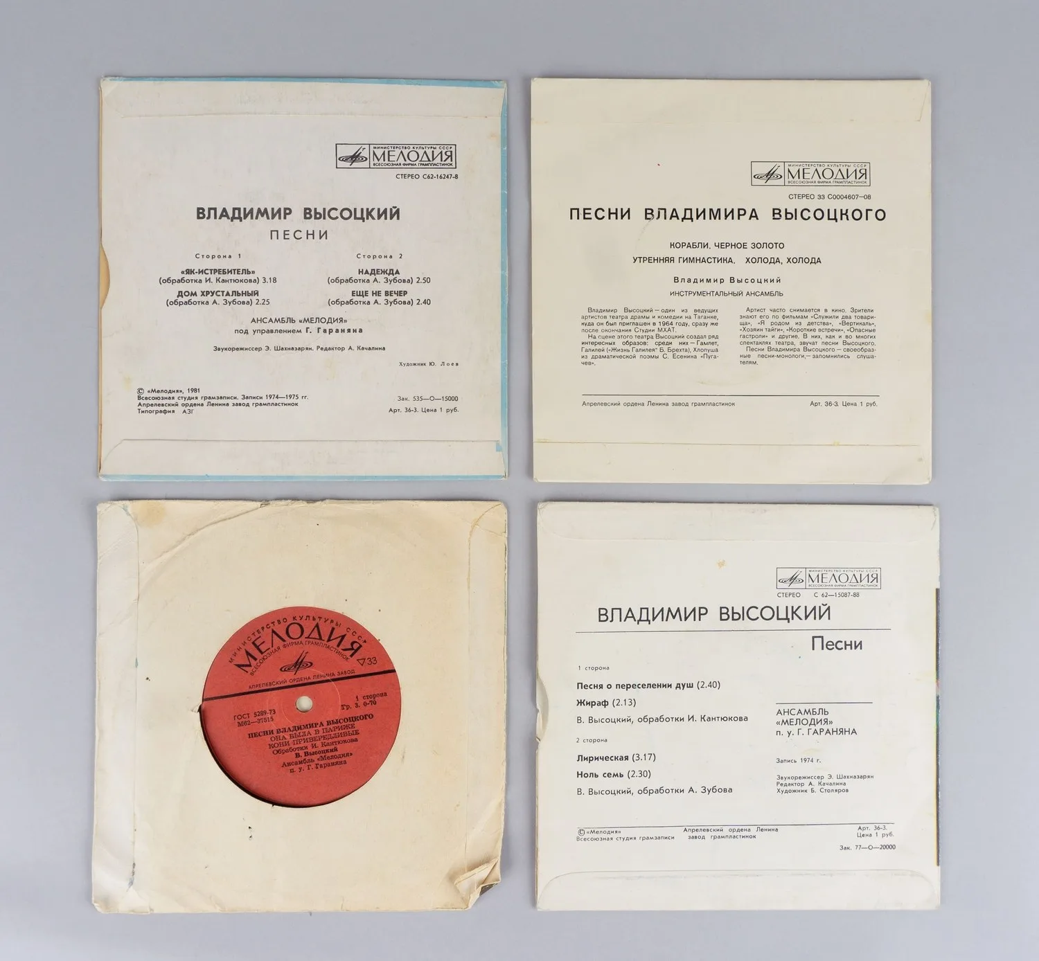 4 пластинки (миньоны) с песнями Владимира Высоцкого. СССР, 1970-е - 1980-е годы. Дарственная надпись на конверте одной из пластинок. — фото 2