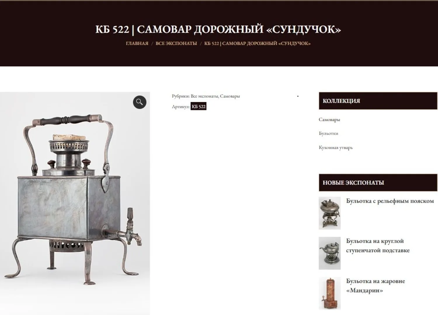 Самовар серебрёный, дорожный «Сундучок». Россия. Первая половина XIX века. — фото 6