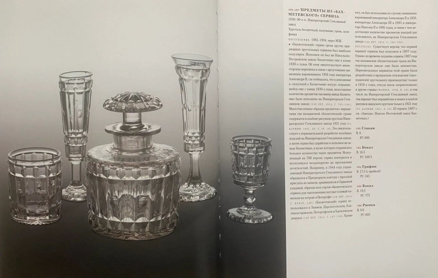 (ИСЗ. Сервиз из Зимнего дворца) Стакан из «Бахметевского» сервиза. Россия, Императорский стеклянный завод, по рисункам А. Бармина, 1820-1890-е годы. — фото 4