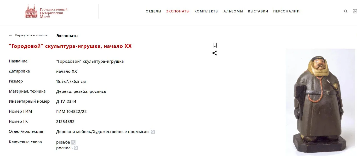 (Бартрам) Скульптура-копилка «Городовой» из набора "Столпы самодержавия". Российская империя, Москва, 1-я Артель, по эскизам Н.Д. Бартрама, 1910-е годы. — фото 6