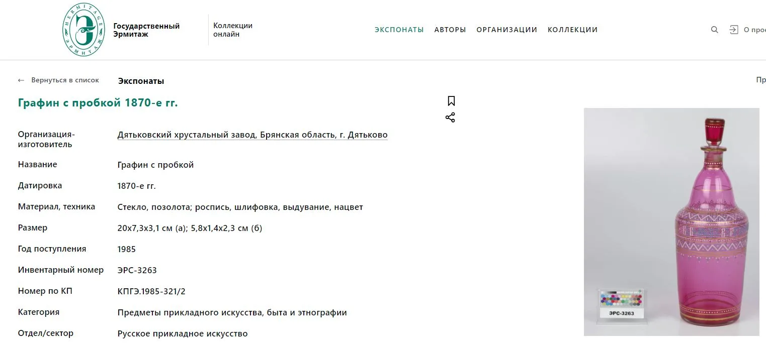 Штоф в русском стиле с поговоркой «Живи не скупись с друзьями веселись» Россия, Дятьковский хрустальный завод, 1870-е годы. — фото 11