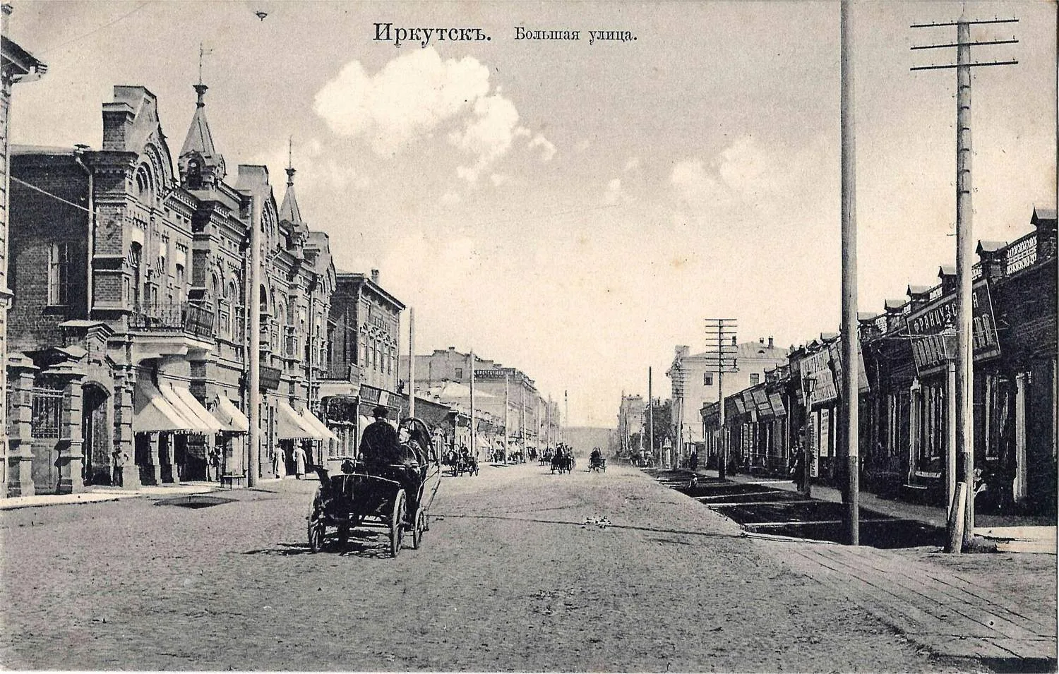 Иркутск. Открытка «Большая улица». Издание Мокушина и Посохина, начало XX века. — фото 1