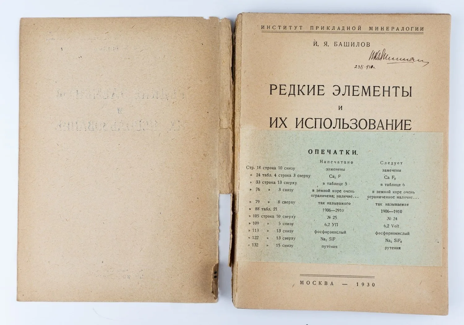 Башилов И.Я. Редкие элементы и их использование; Ин-т прикладной минералогии. — фото 2