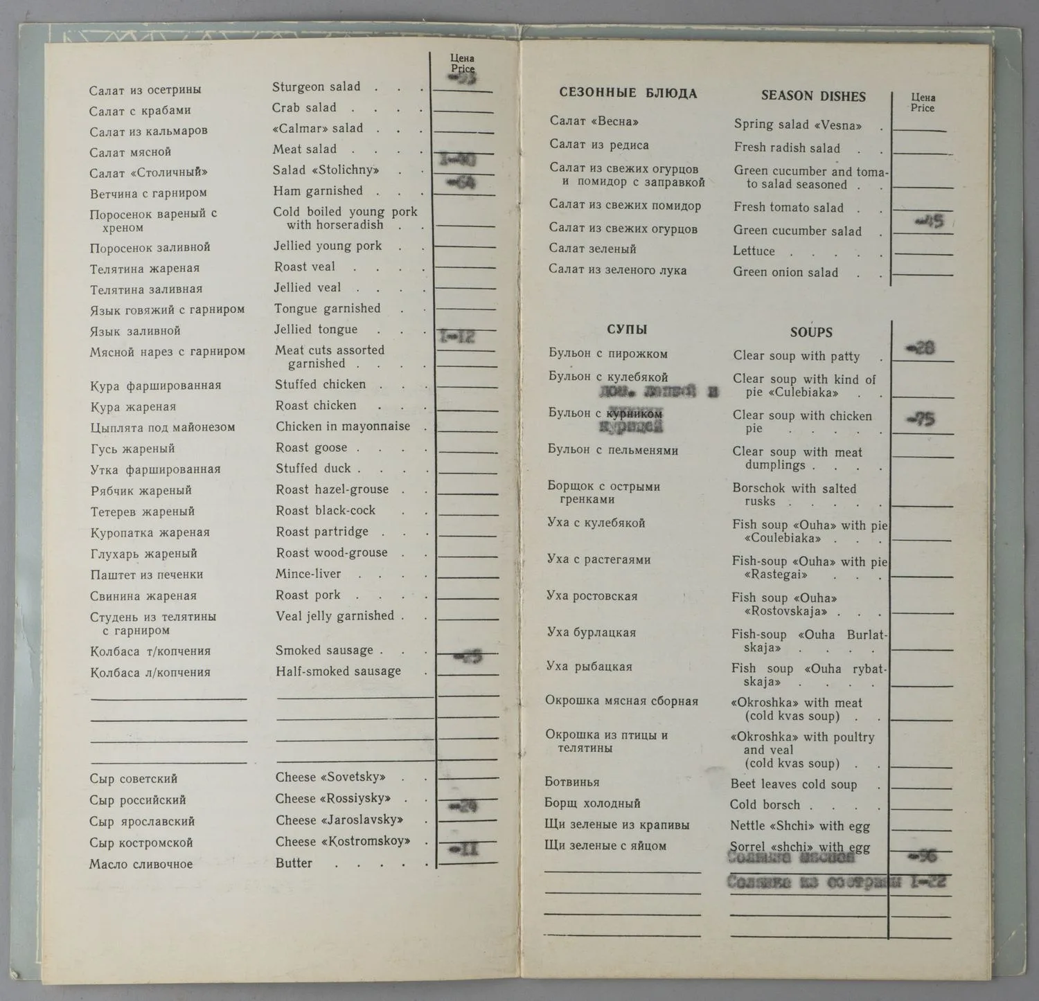 17 меню и прейскурантов советских кафе, баров и ресторанов. 1970-е - 1990-е годы. — фото 2