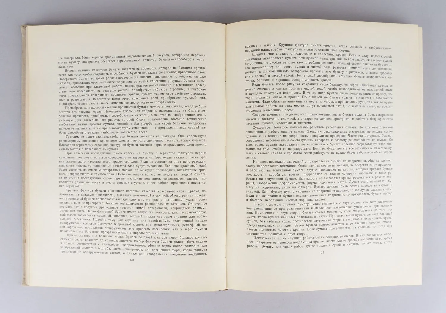 Ревякин П.П. Техника акварельной живописи (М., 1959). — фото 4