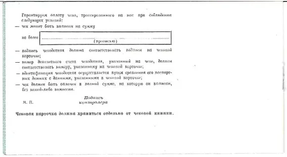 Образец чековой книжки Сберегательного банка России. 1992. — фото 5