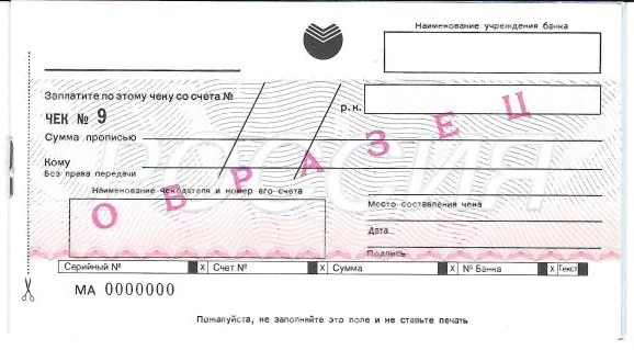 Образец чековой книжки Сберегательного банка России. 1992. — фото 6