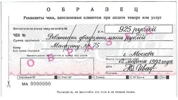 Образец чековой книжки Сберегательного банка России. 1992. — фото 3