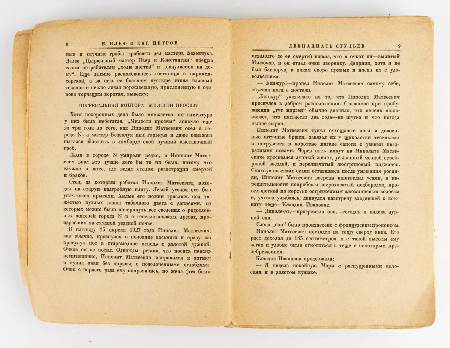 (Оформл. В. Гольмана) Ильф И.А., Петров Е. 12 стульев: Роман - 3-е изд. — фото 3