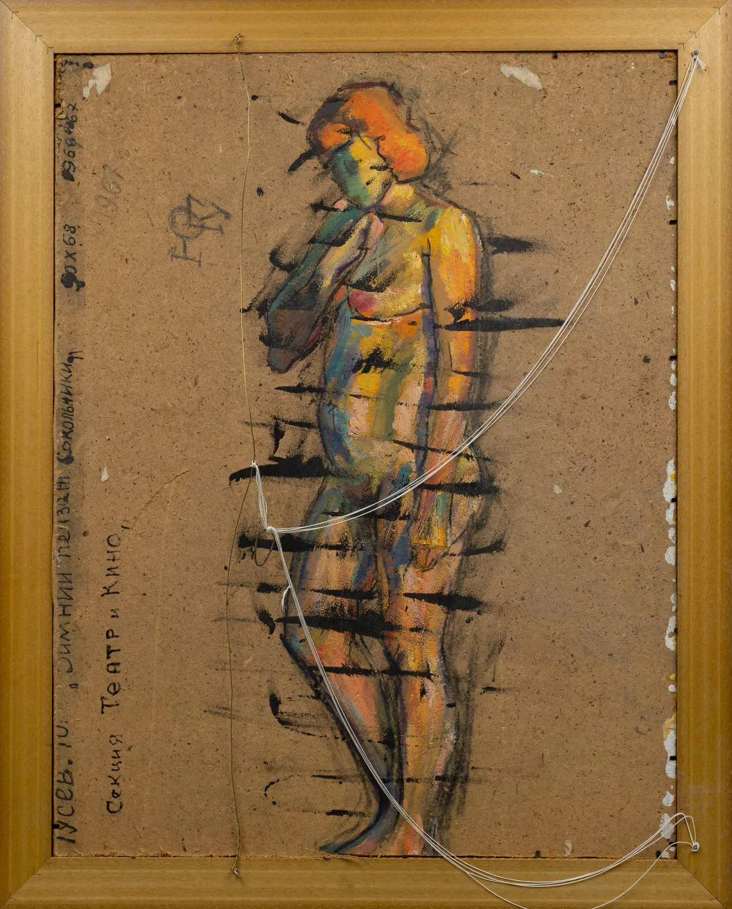Гусев Юрий Александрович. Зимний пейзаж. Сокольники. 1967. — фото 2