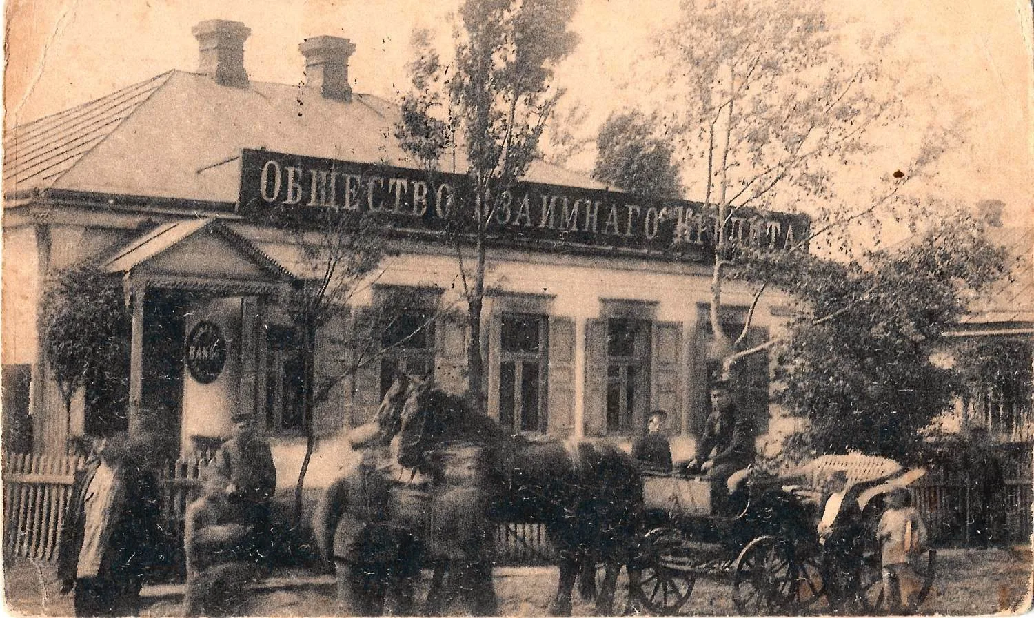 Синельниково. Открытка «Банк взаимного кредита». Издание контрагентства А.С. Суворина и Ко, 1917. — фото 1