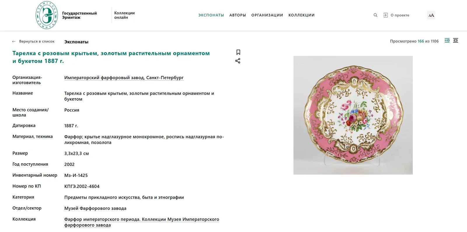 (ИФЗ) Тарелка с изображением цветов и золотым декором. Россия, Императорский фарфоровый завод, 1887. — фото 4