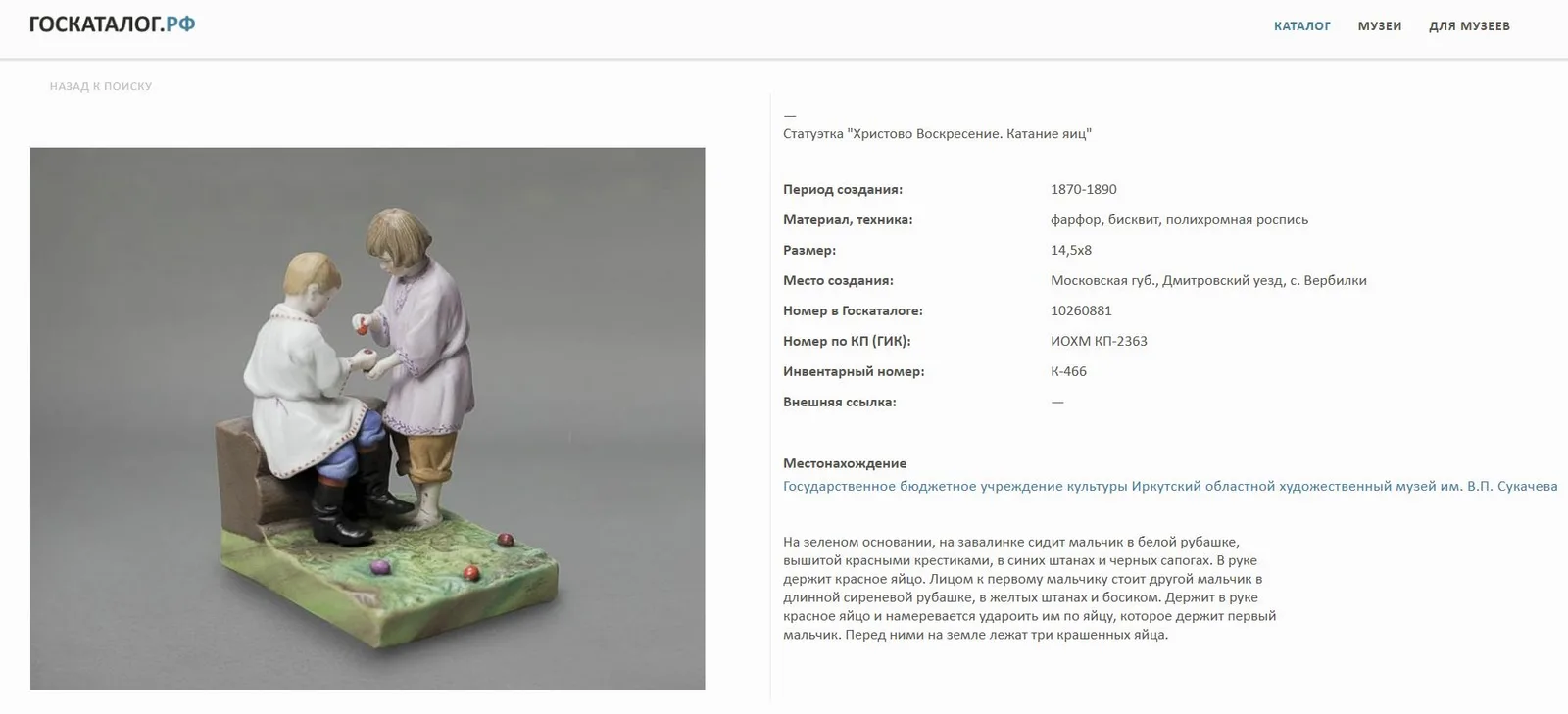 (Гарднер. Пасха. Дети.) Скульптура «Дети на Пасху». Россия, фабрика Ф.Я. Гарднера, 1870-е–1880-е годы. — фото 10