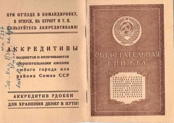 Сберегательная книжка (бланк образца 1940 года) на имя известного советского дипломата, заместителя наркома иностранных дел СССР Ивана Михайловича Майского. — фото 1
