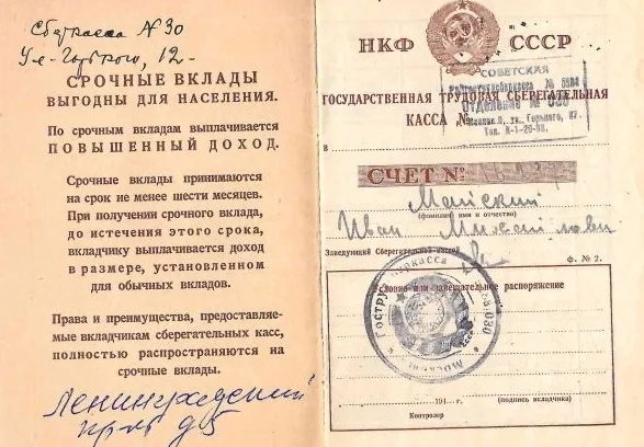 Сберегательная книжка (бланк образца 1940 года) на имя известного советского дипломата, заместителя наркома иностранных дел СССР Ивана Михайловича Майского. — фото 2