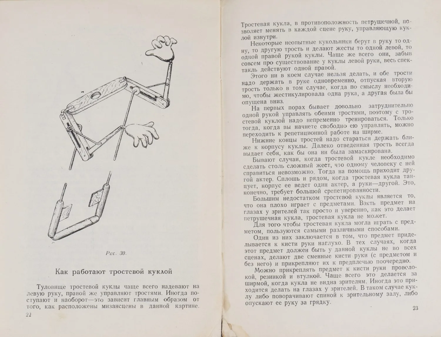 Федотов А.Я. Тростевая кукла (М., 1950). Дарственная надпись автора. — фото 4