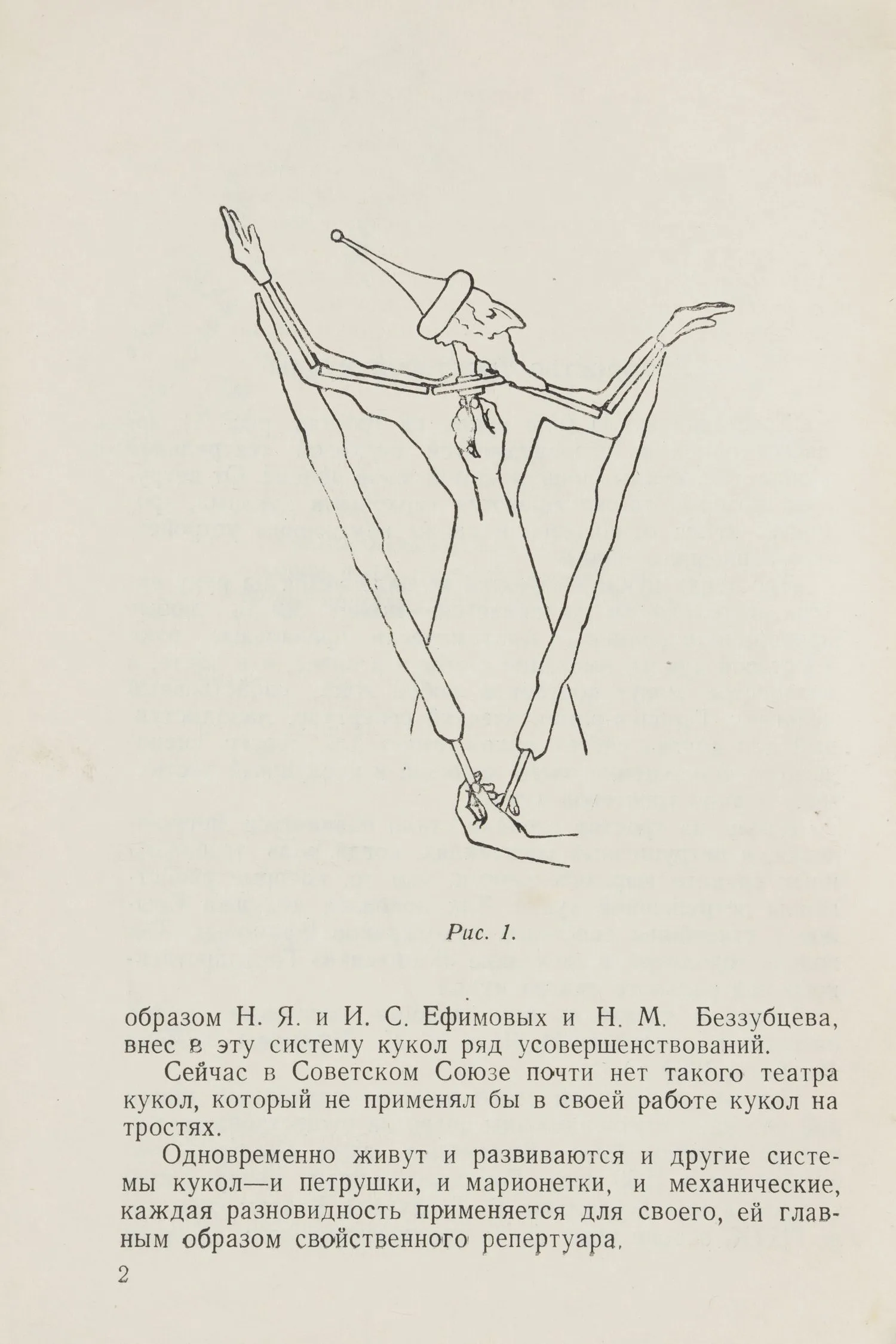 Федотов А.Я. Тростевая кукла (М., 1950). Дарственная надпись автора. — фото 3