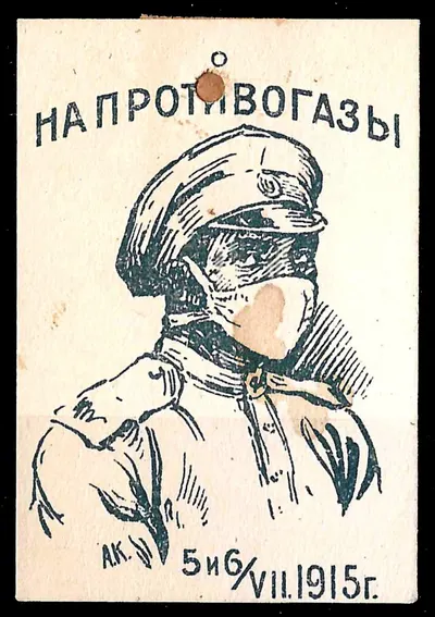 Москва. Бумажный жетон благотворительного сбора Московского комитета «Воинам-героям на спасение от удушливых газов» «На противогазы». 5 - 6 июля 1915 года.
