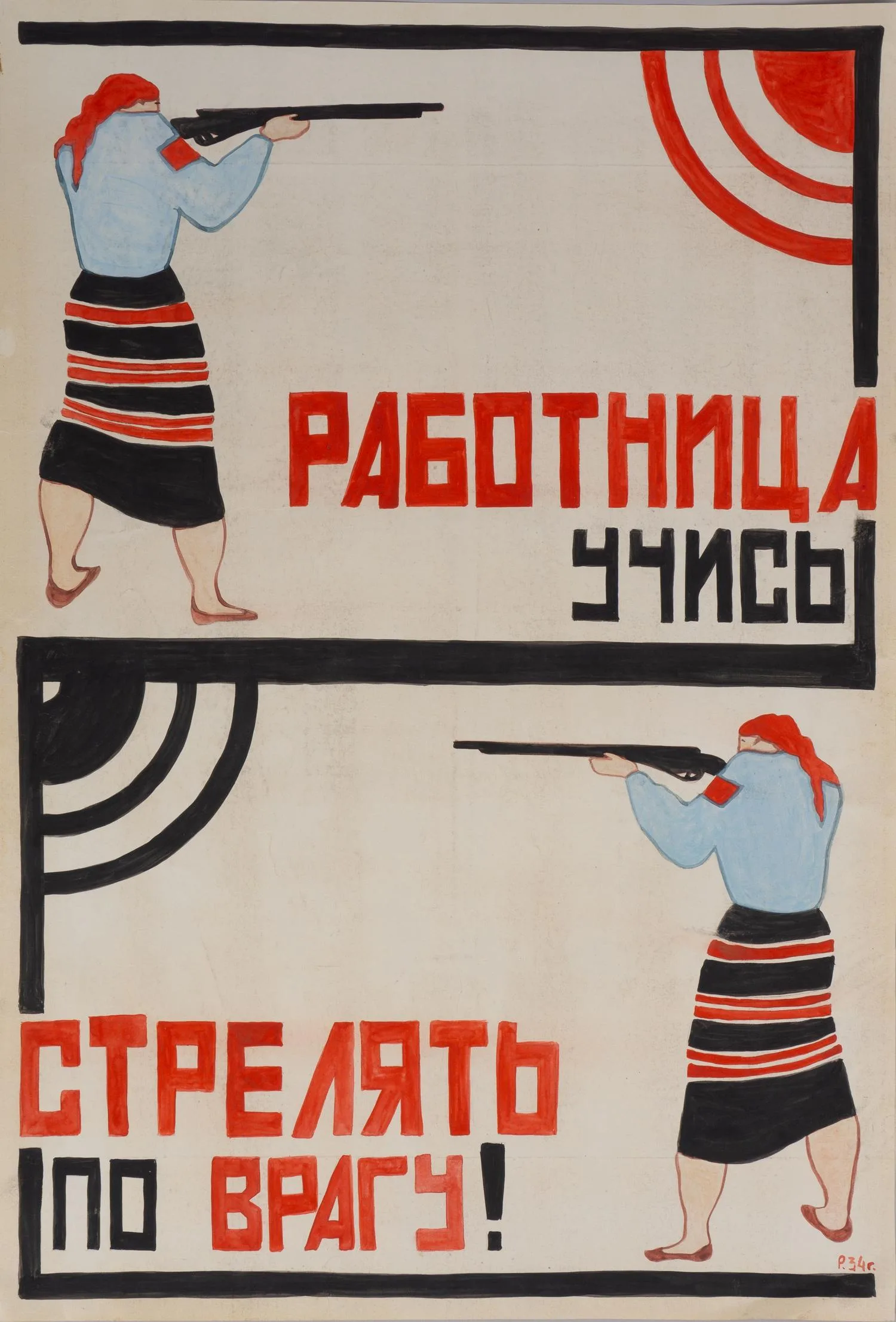 Неизвестный художник (Рабинович Розалия Моисеевна по подписи). Работница, учись стрелять по врагу! 1934 (?). — фото 1