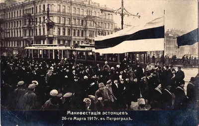 Фотооткрытка «Манифестация эстонцев 26 марта 1917 года в Петрограде». Издание А.И. Центера, 1917.