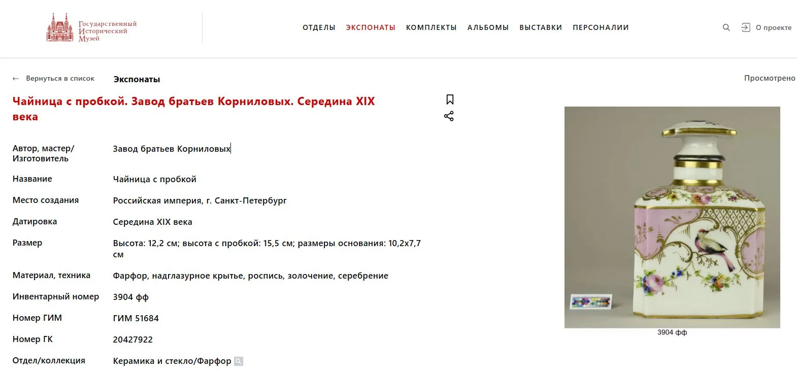 Чайница с изображениями птиц и роз. Россия, Санкт-Петербург, Завод братьев Корниловых. 1843–1860-е годы. — фото 5