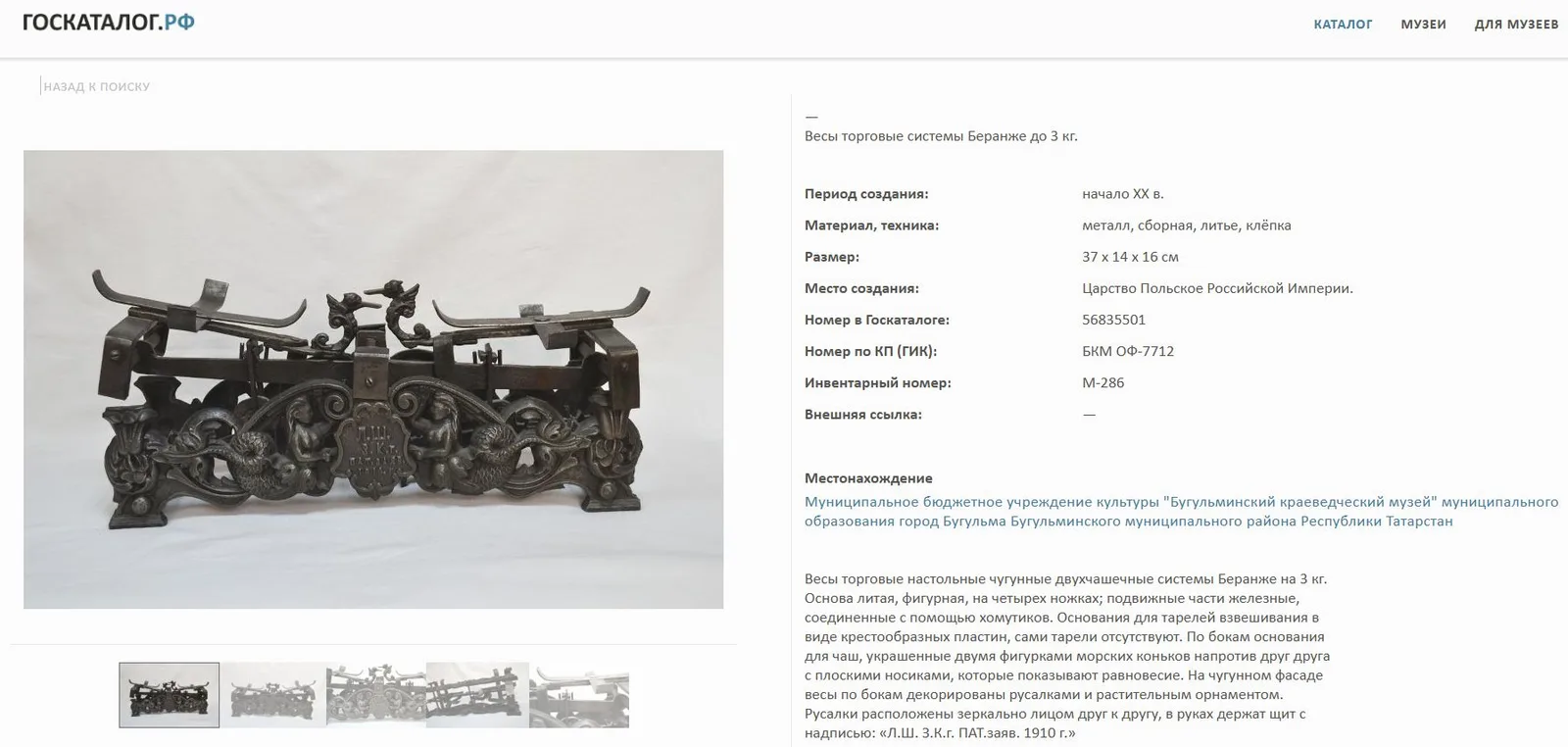 Весы системы Беранже «Русалки». Польша, фабрика Лейбы Шнайдера, 1933 год. — фото 9