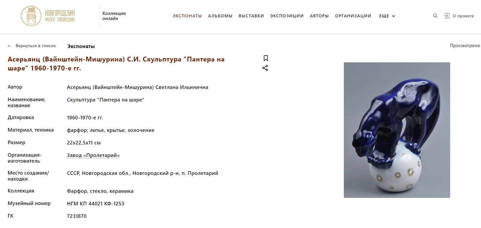 (Гжель) Скульптура «Медведь с рыбой». СССР, Гжель, Автор - С. И. Вайнштейн-Машурина (Асерьянц), 1950-1960 гг. — фото 4