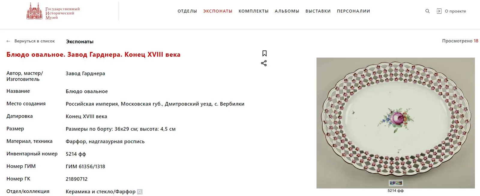 (XVIII в. Ранний Гарднер. Редкая марка) Ваза-фруктовница в виде корзины на фестончатом подносе. Россия, завод Гарднера, 1780-е. — фото 11