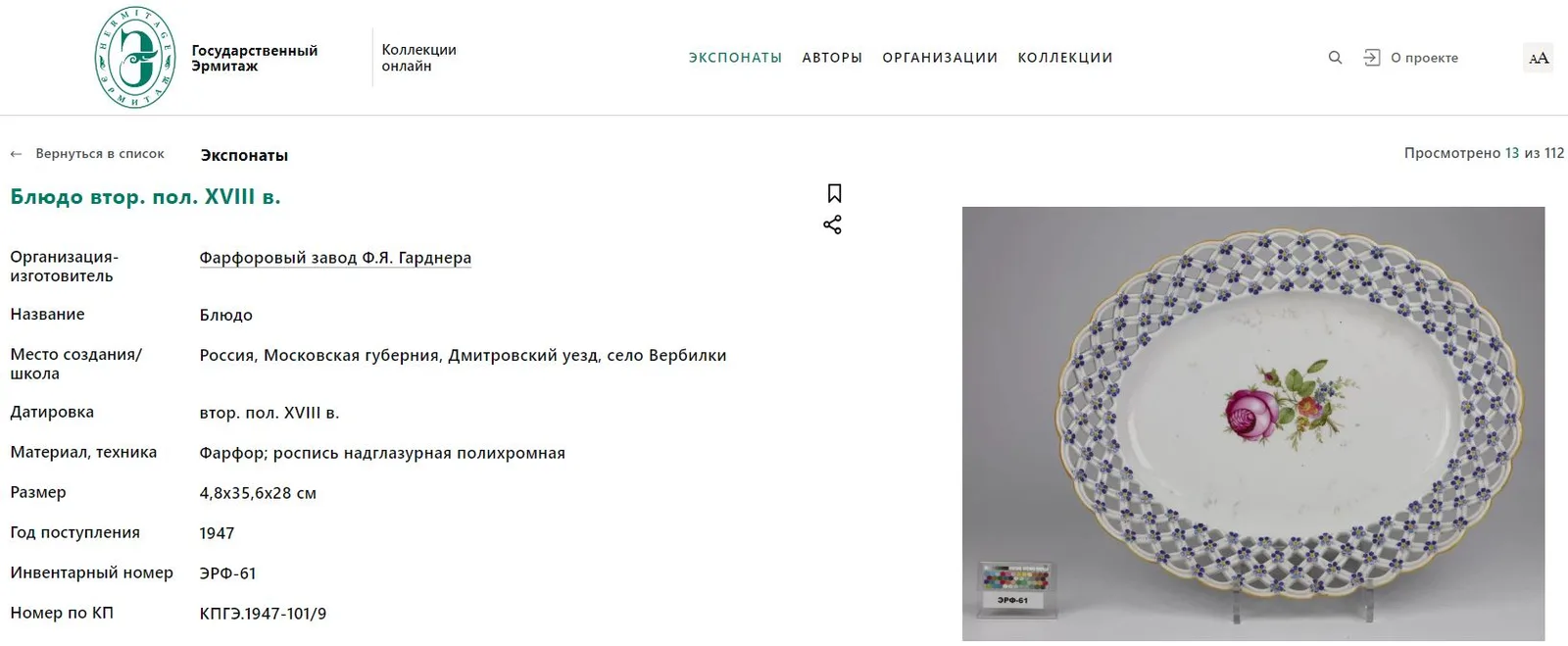 (XVIII в. Ранний Гарднер. Редкая марка) Ваза-фруктовница в виде корзины на фестончатом подносе. Россия, завод Гарднера, 1780-е. — фото 10