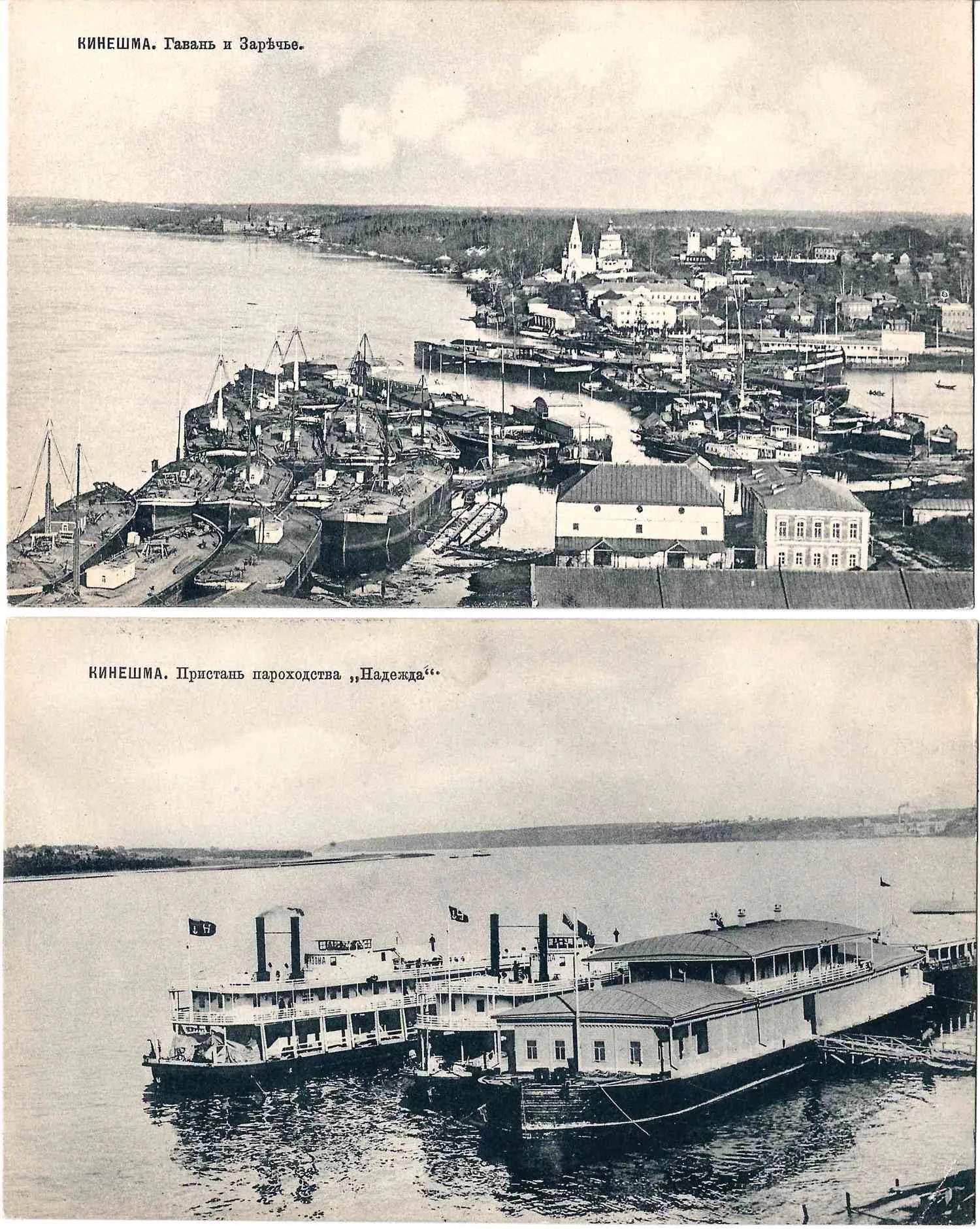 Кинешма. 2 открытки. Издание магазина «Труд», 1900-е годы. — фото 1