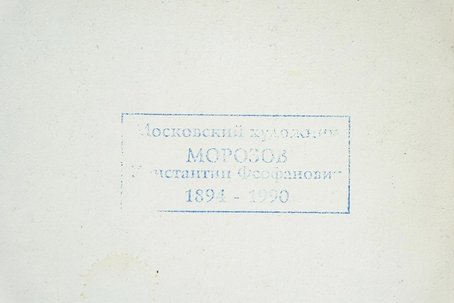 Морозов Константин Феофанович. Пейзаж близ озера. 1970-е годы. — фото 2