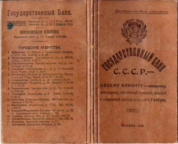 Бумажное портмоне вкладчика Государственного банка СССР. 1923. — фото 1