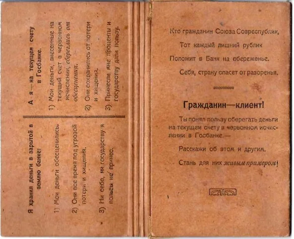 Бумажное портмоне вкладчика Государственного банка СССР. 1923. — фото 2