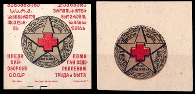 Тифлис. 2 непочтовые виньетки «Красный Крест. Крепи саноборону СССР. Помогай оздоровлению труда и быта». 1932.