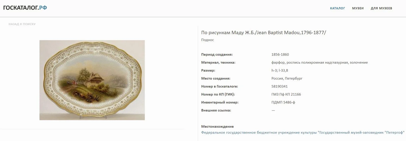 (ИФЗ. Охота) Поднос с изображением псовой охоты. Императорский фарфоровый завод, 1840-е–1855 годы. — фото 5