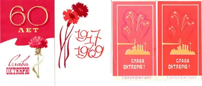 СССР. 4 виньетки (рекламные и информационные карточки). 1960-е - 1970-е годы.