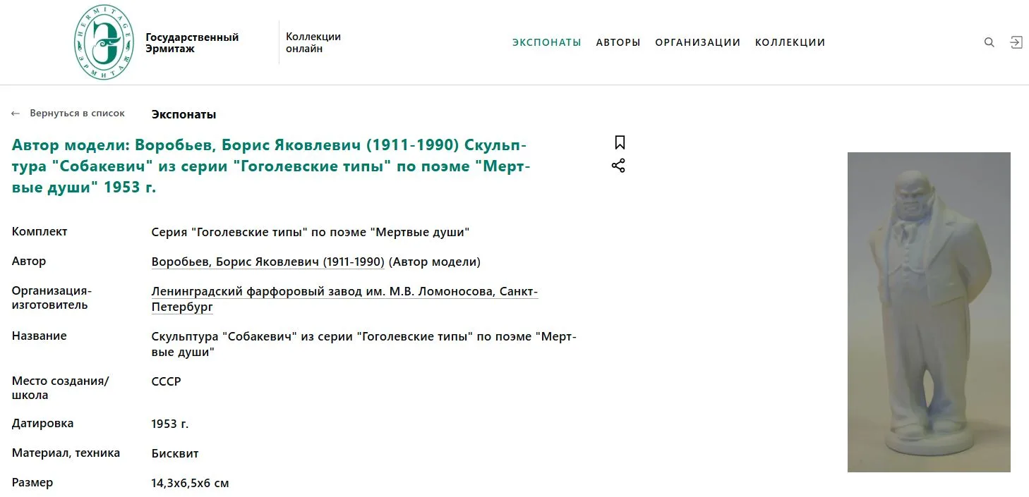 Скульптура «Собакевич» из серии Мертвые души». СССР, Ленинградский фарфоровый завод, автор модели – Б.Я. Воробьев,1950-е гг. — фото 7