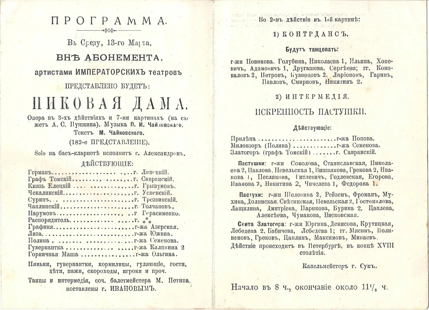Программа постановки оперы П.И. Чайковского «Пиковая дама» на сцене Императорского Большого театра 13 марта 1913 года. — фото 2