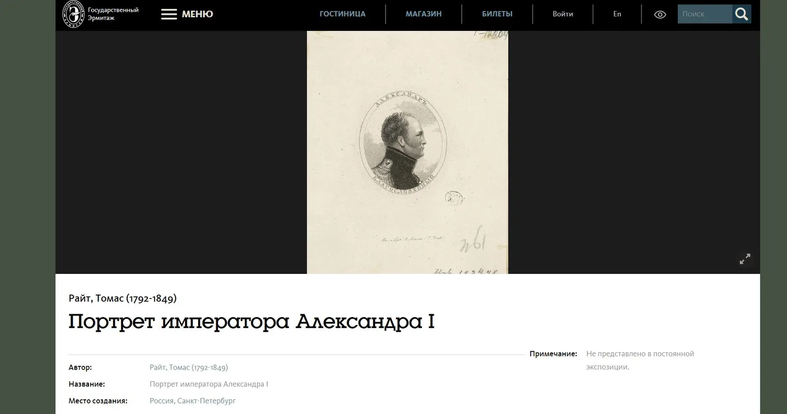 Пласт «Александр Благословенный». По гравюре Томаса Райта, 1820-е годы. — фото 4