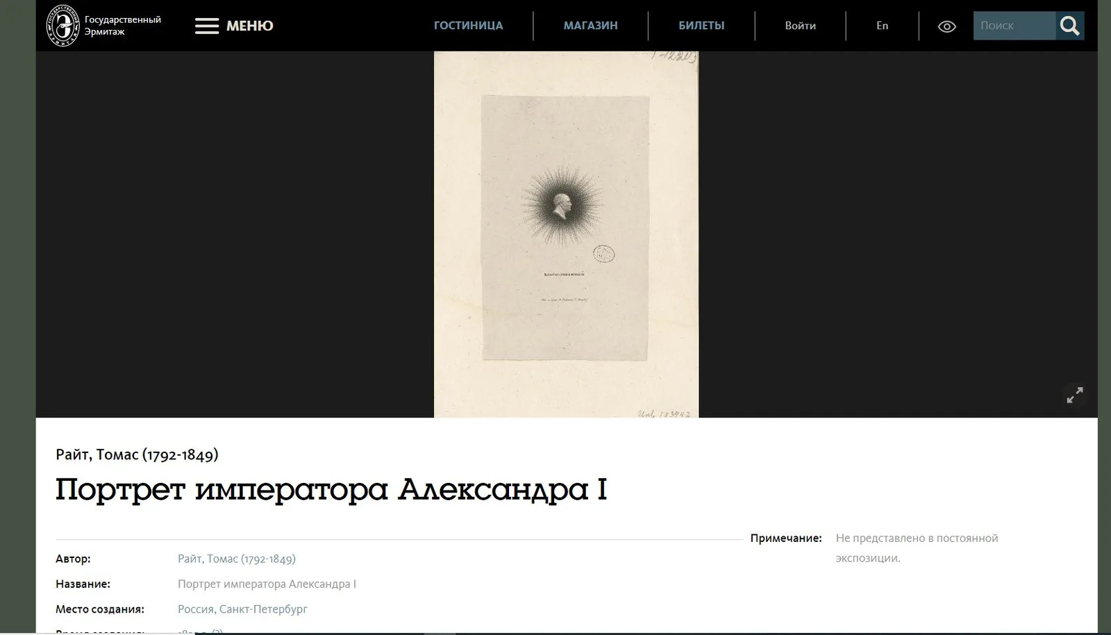 Пласт «Александр Благословенный». По гравюре Томаса Райта, 1820-е годы. — фото 5