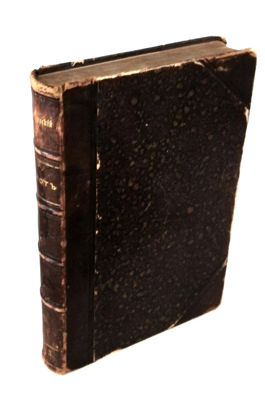 Достоевский Ф.М. Идиот. Роман в четырёх частях. Издание пятое (СПб., 1884). — фото 3