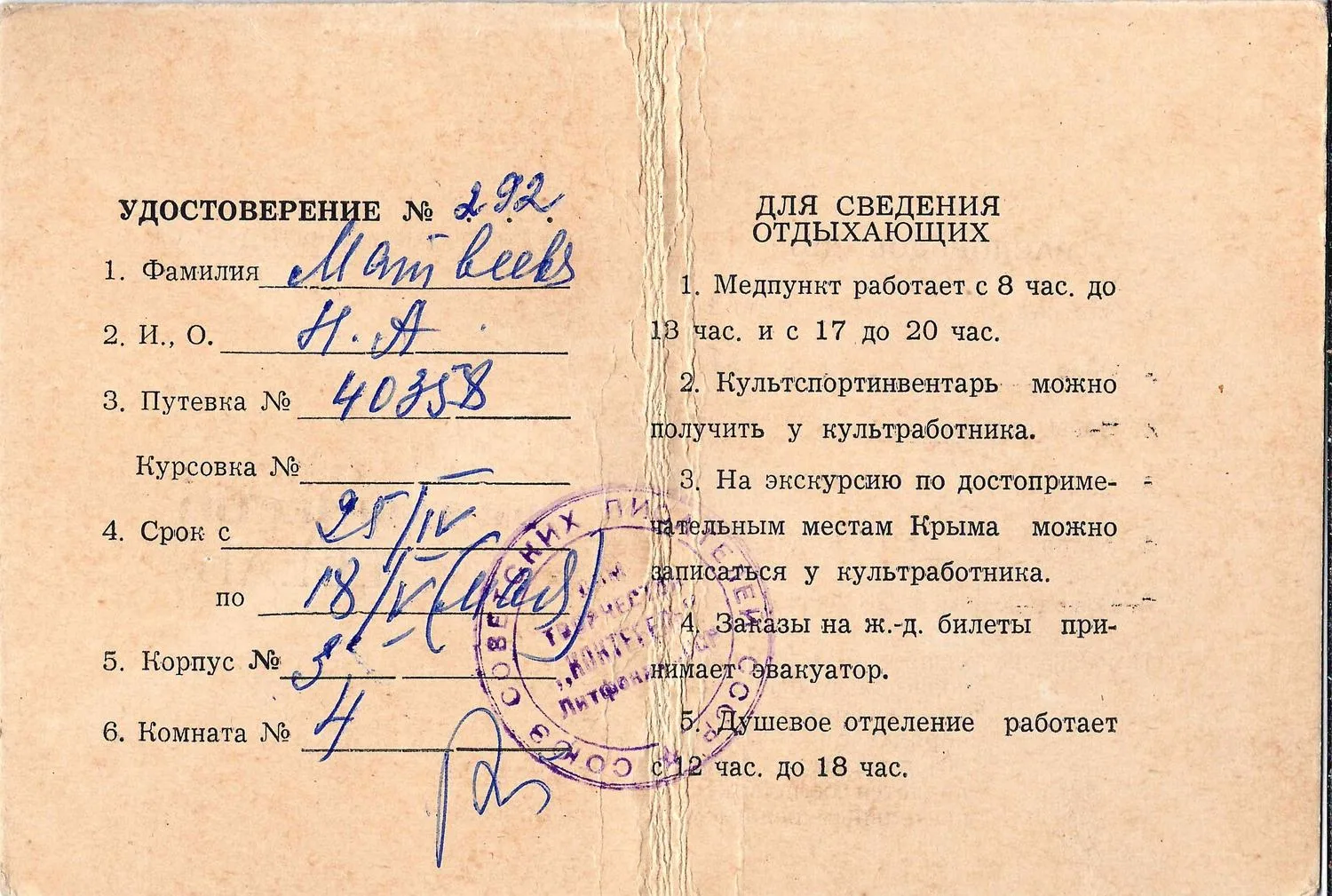 Удостоверение отдыхающего в доме творчества «Коктебель» Литературного фонда СССР. Середина XX века. — фото 2