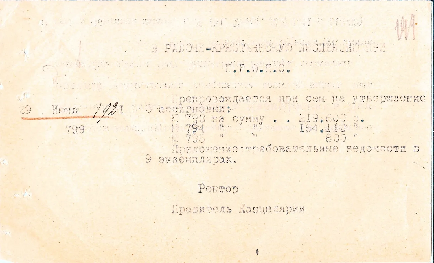 Сопроводительное письмо в рабоче-крестьянскую инспекцию при Петроградском городском отделе народного образования к трём посылаемым на утверждение ассигновкам от 29 июня 1921 года на обороте бланка пригласительного письма заведующего Курсами пожарных техников Санкт-Петербургского городского общественного управления Павла Казимировича Яворовского. — фото 2