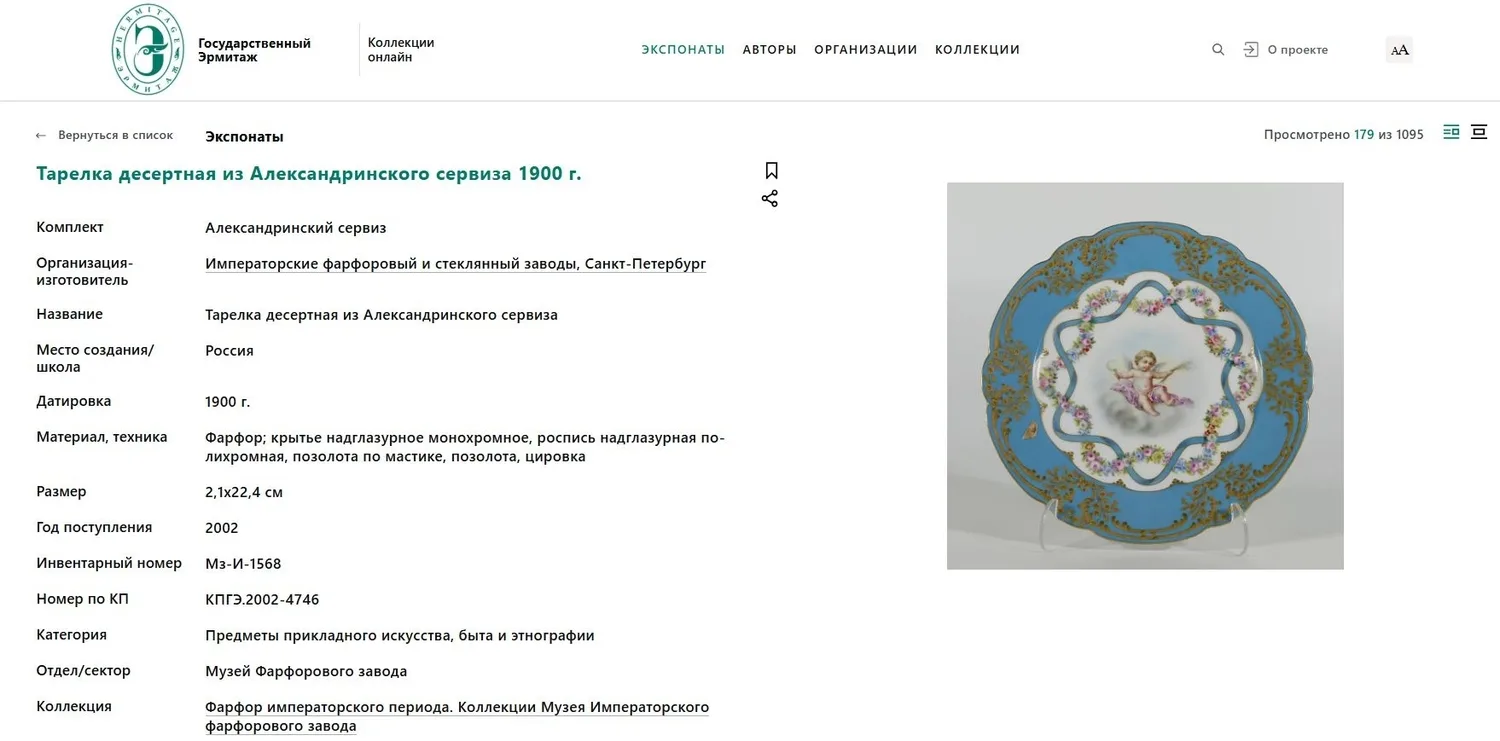 (ИФЗ) Тарелка из Александринского сервиза с изображением купидона. Россия, Императорский фарфоровый завод, 1899. — фото 5