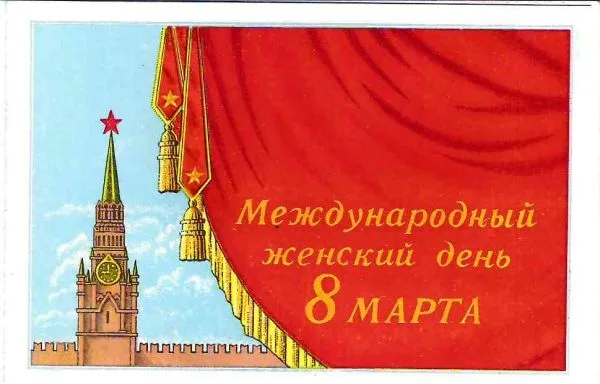 Пригласительный билет на собрание, посвящённое Международному женскому дню 8 марта 1955 года в Большом театре Союза ССР на имя Людмилы Николаевны Шверник. — фото 1