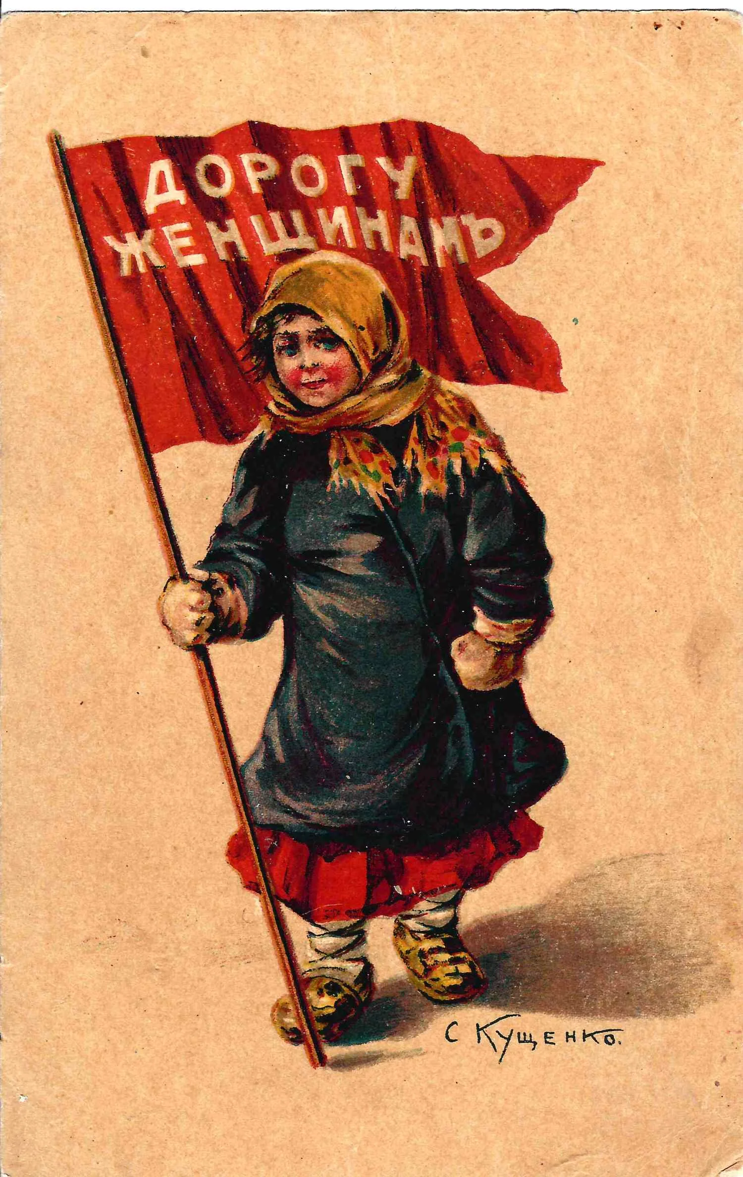 Кущенко С. Открытка «Дорогу женщинам». Литография В. Горюнова, 1917. — фото 1